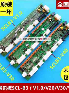 全新日立电梯MCA串行通讯板SCLB3 65000049 SCL-B3/SCL B3 V40