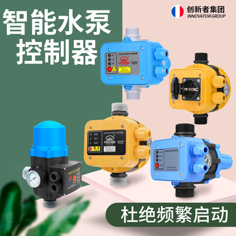 全自动压力开关220v水泵可调式自动智能电子水泵压力控制器增压泵