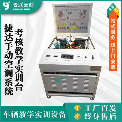 考核教学实训台汽车修理实验台设备大众迈腾自动空调系统景联云创