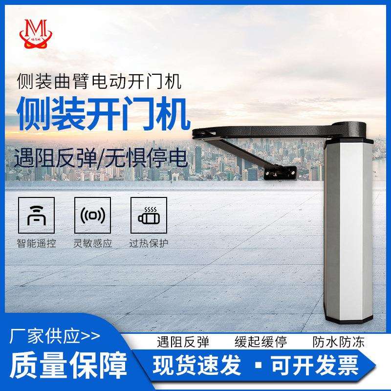 电动闭门器 小区室外防水电动曲臂开门机 铁艺门90度平开关门器