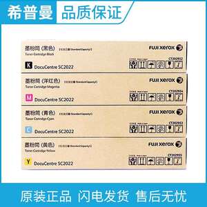 原装富士施乐C2022墨粉盒CT202952黑彩 施乐SC2022彩色数码复印机