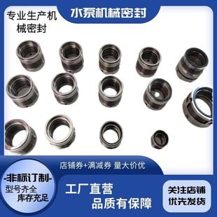 BTM波纹管机械密封离心泵渣浆泵水封机封 DBM 供应C65 85N