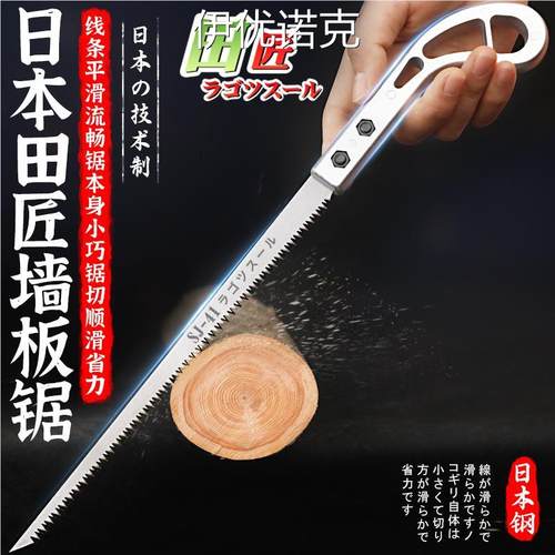 田匠迷你鸡尾锯日本进口园林园艺锯墙板锯细齿家用快速木工小锯子