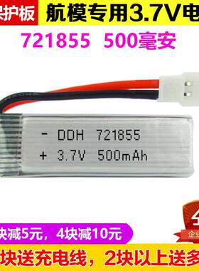 无人机3.7V500mAh伟力V966V977Q282飞行器H37 721855航模锂电池1S