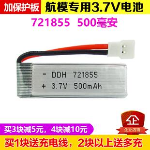 721855航模锂电池1S 无人机3.7V500mAh伟力V966V977Q282飞行器H37