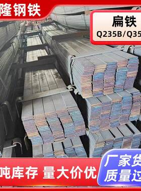 Q235B黑扁铁q355b热轧接地极扁钢厂家供应现货切割