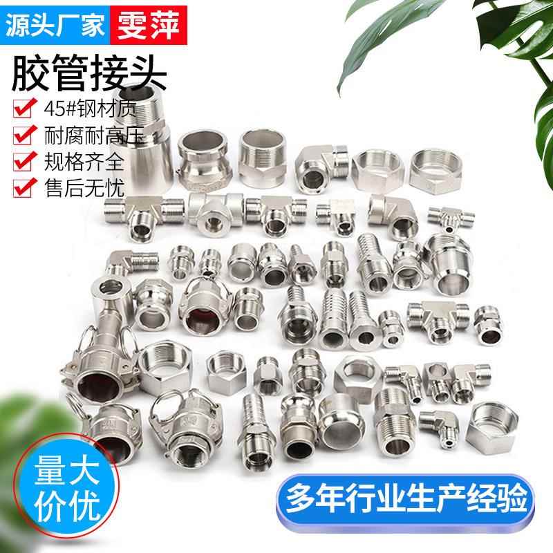 45号钢液压接头三通直通对丝外丝扳把式快速接头高压胶管油管接头