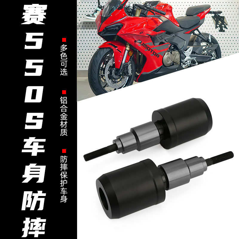 适用钱江QJ赛550S 追550车身防摔球护杠24款赛550S防摔胶改装配件