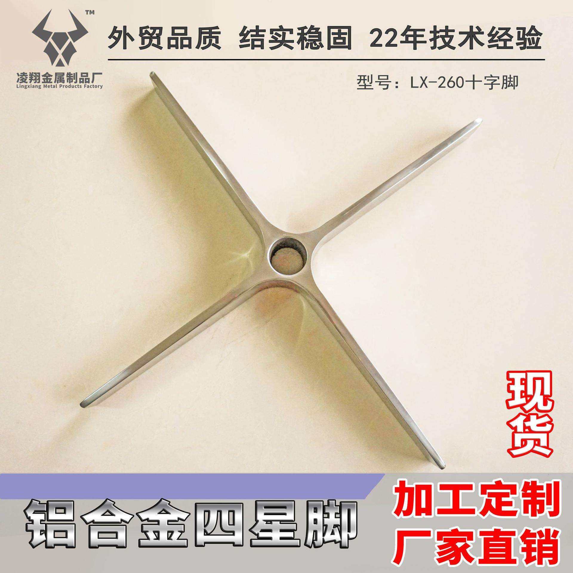 【工厂】 质量好铝合金抛光五星脚 260十字脚 办公老板椅配件