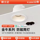 筒灯嵌入式 天花板灯家用客厅卧室智能三色调光大光弧防眩光高亮