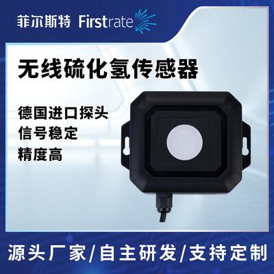 气体监测无线硫化氢传感器物联网GPRS/lora/NB无线传输