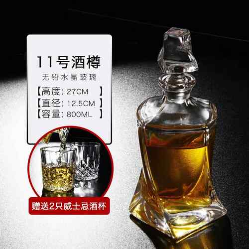 高档家子用士忌酒烈酒杯酒樽套装大号水晶玻璃洋酒瓶密封威带盖醒