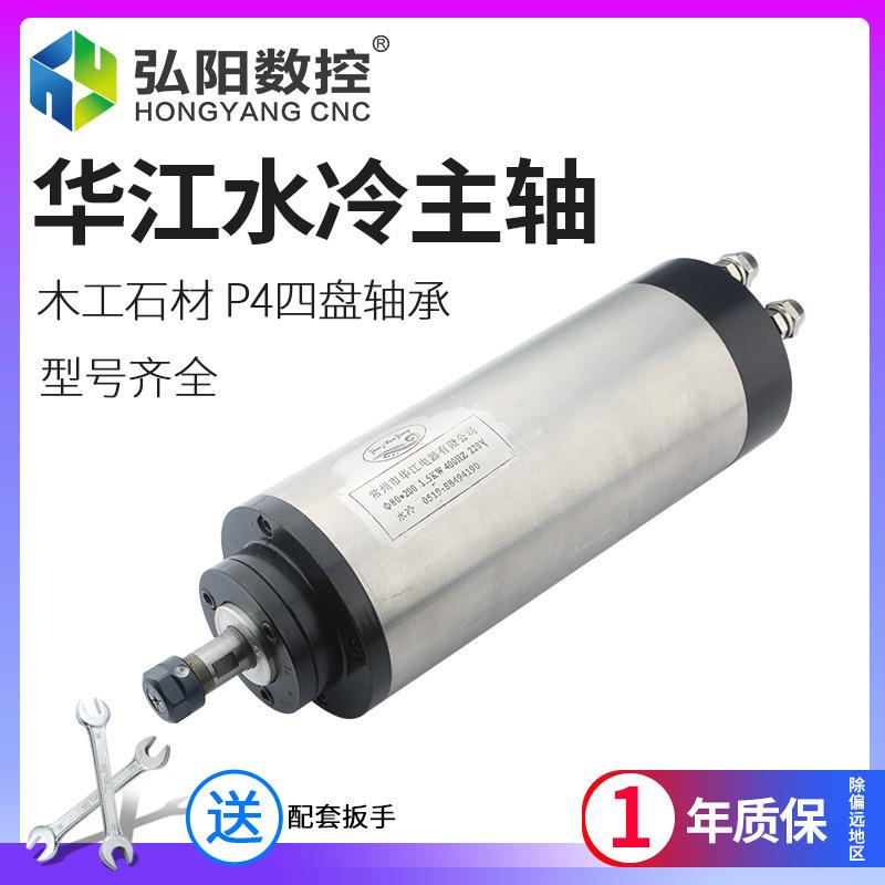 华江雕刻机主轴电机1.5/2.2/.2/5.5KW速水冷轴雕刻机配件全套