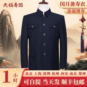 天福寿园中山装寿衣男全套殡葬丧葬用品老人高档现代男士装老衣服