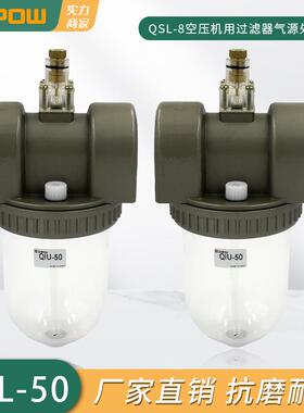QSL-8空压机用过滤器气源处理器QSL空气过滤器QSL-08油水分离器
