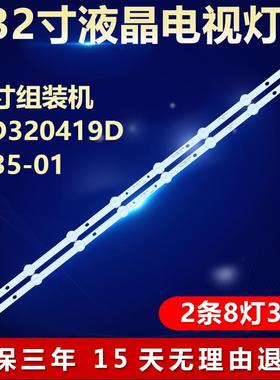 H.D320419D0835-01电视背光LED灯条HS-32D3503V1W8C1B59910M-HG-E