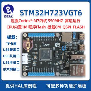 以太网 浩普STM32H723VGT6 小系统板 核心板 超STM32F407 开发板