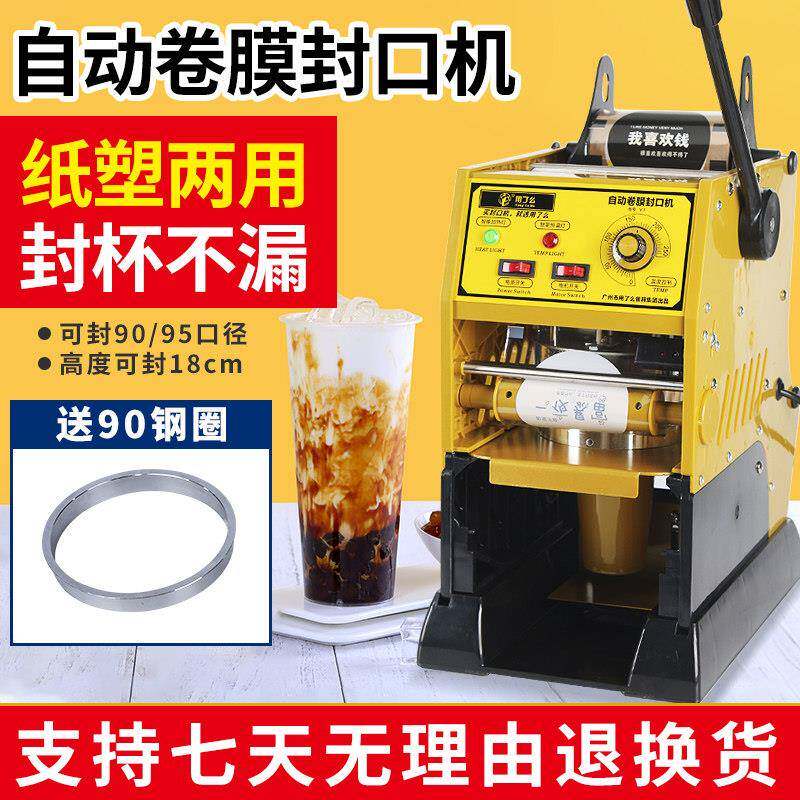 封口机奶茶店全自动卷膜商用饮料奶茶豆浆杯纸杯压膜机封杯封膜机