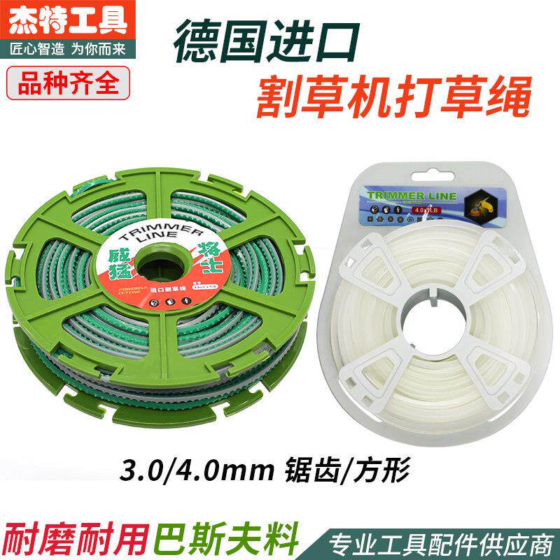 割草机打草绳锯齿线进口耐磨尼龙绳割灌除草机打草头通用绳子配件