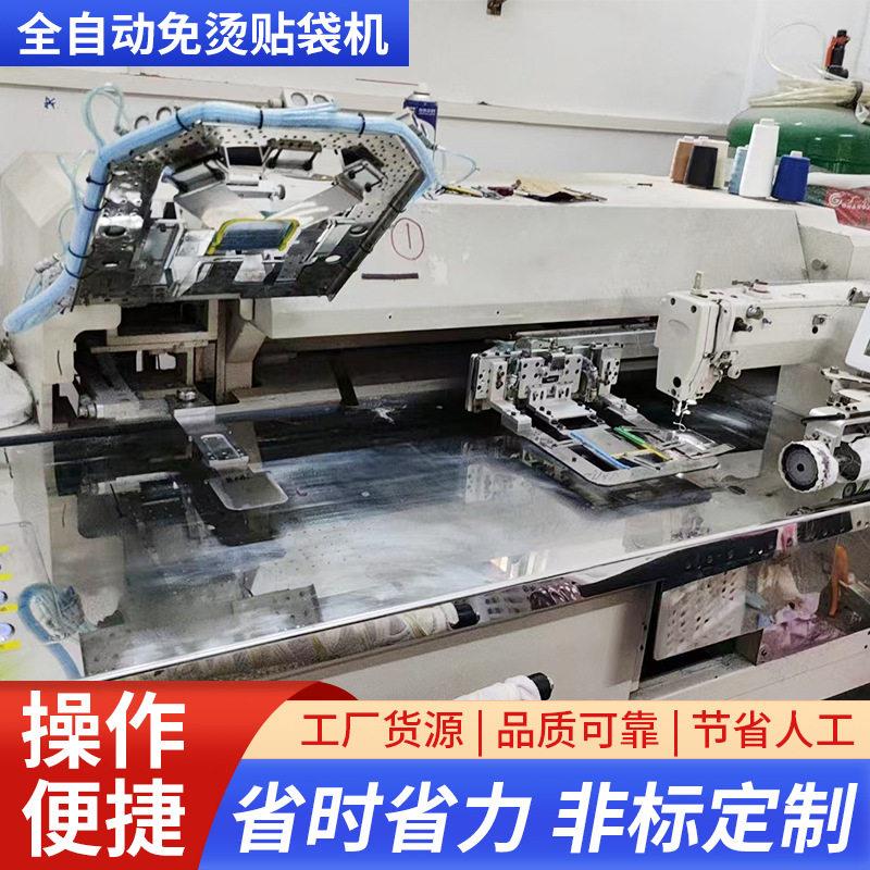牛仔裤衬衫口袋自动化工业缝纫机设备电脑全自动薄料免烫贴袋机