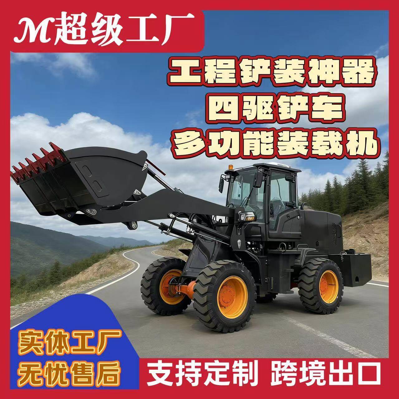 工厂直供装载机四驱工程机械农用小铲车轮式搬运车