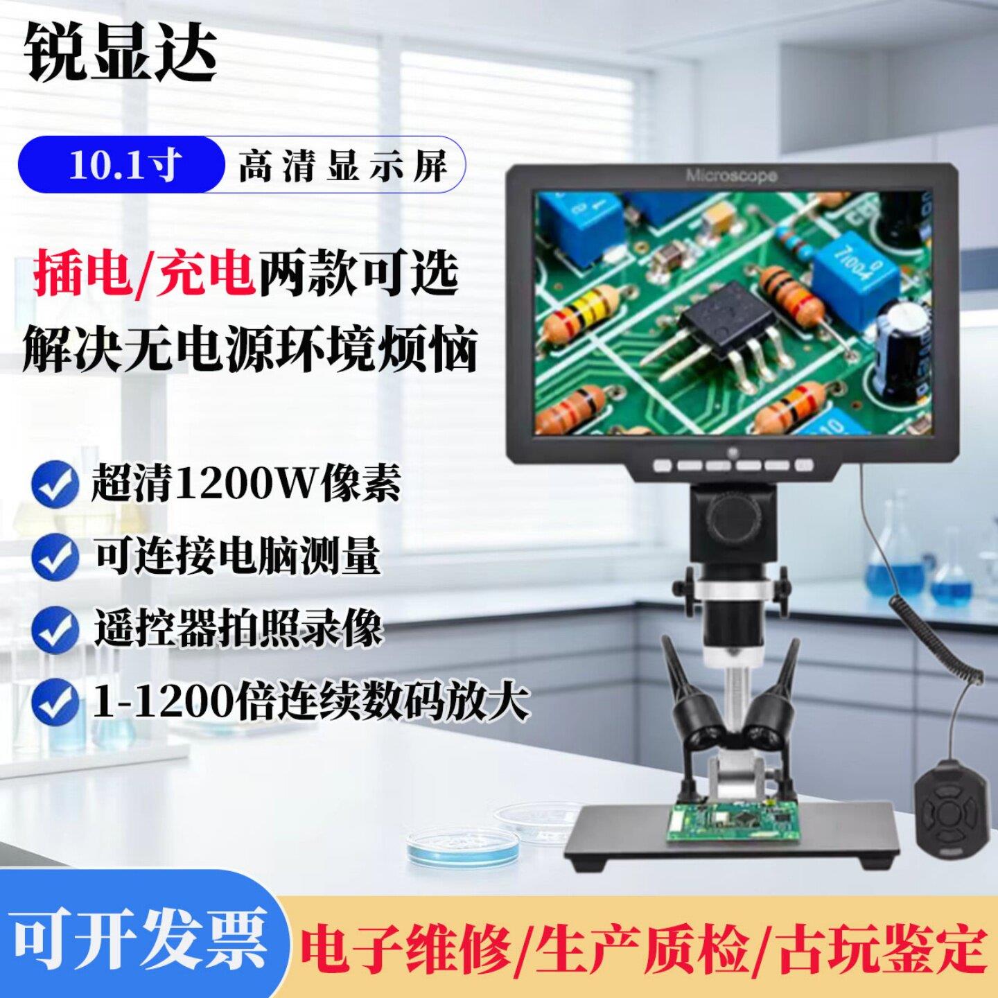 1200W寸超清电子工业数码显微镜放大镜电路板pcb焊接手机钟表维修