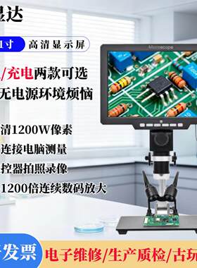 1200W寸超清电子工业数码显微镜放大镜电路板pcb焊接手机钟表维修