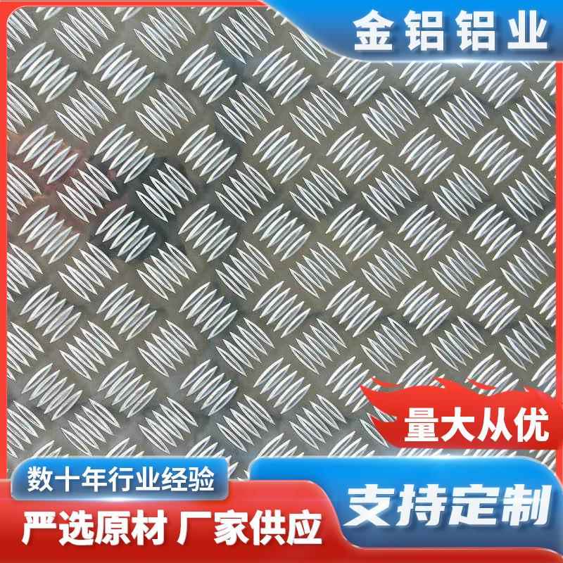 厂家直供橘皮花纹指针五条筋花纹铝板加工制造汽车纹板金属加工
