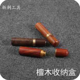 diy手工皮革工具手缝针收纳筒 针类存放工具 收纳盒 檀木储针器
