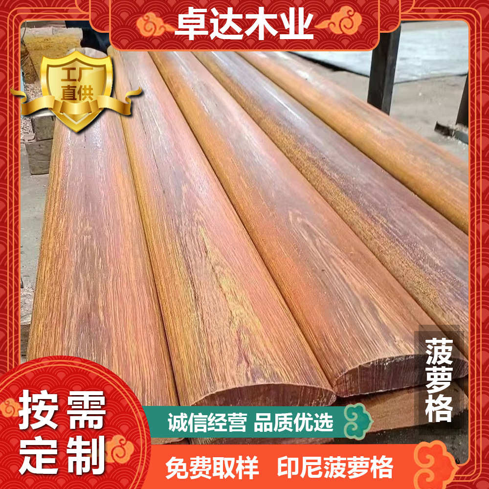 防腐木菠萝格户外地板板材印尼实木柳桉木古建圆柱山樟木木方扶手