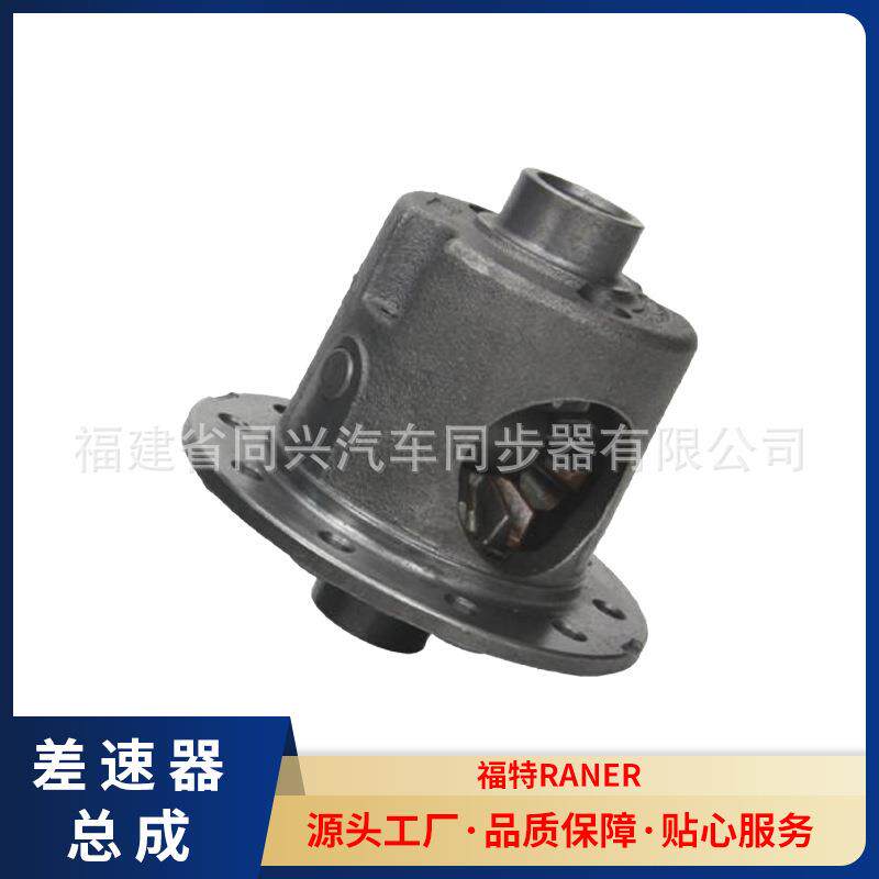 源头厂家差速器总成适用车型福特RANER齿轮式差速器壳体