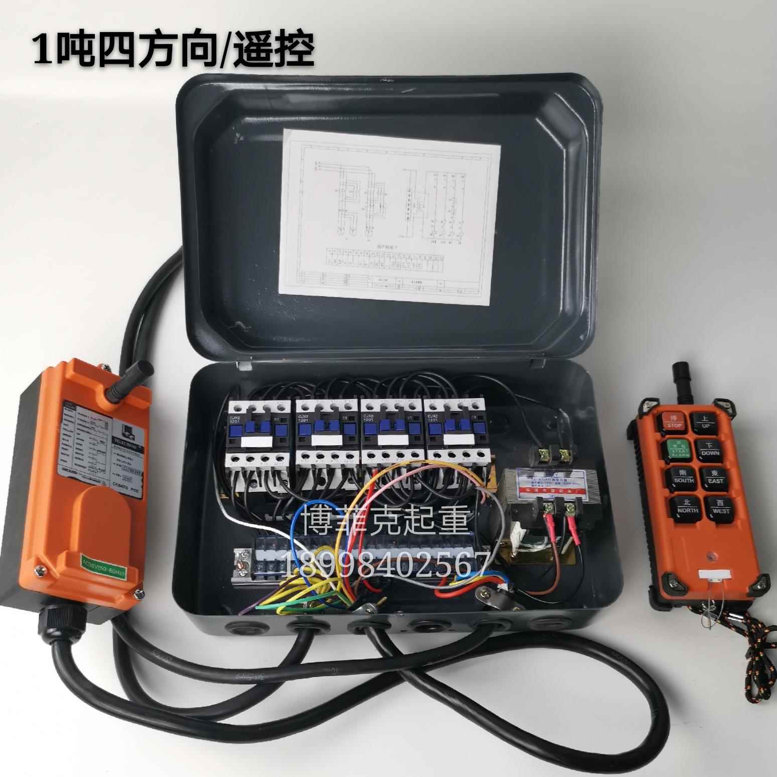 电动葫芦控制箱端梁行车遥控器手柄按钮电机电器箱卷扬机起重吊机