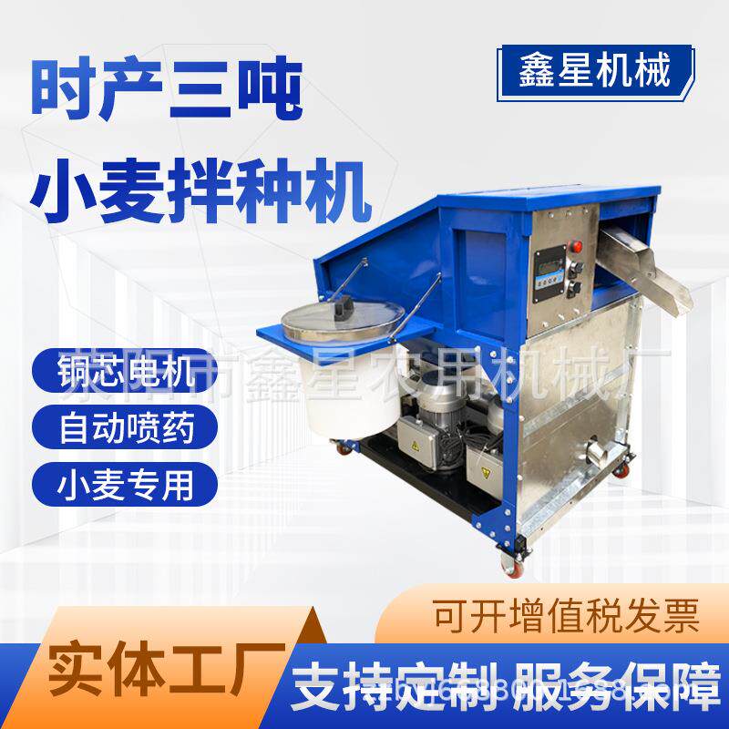 CF30小麦拌种机大高通量种子包衣机时产三吨智能喷药连续型