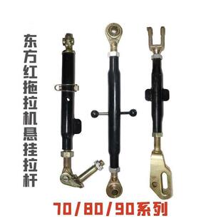 904 东方红拖拉机悬挂704 804 854 提升拉杆斜拉杆限位拉杆 954