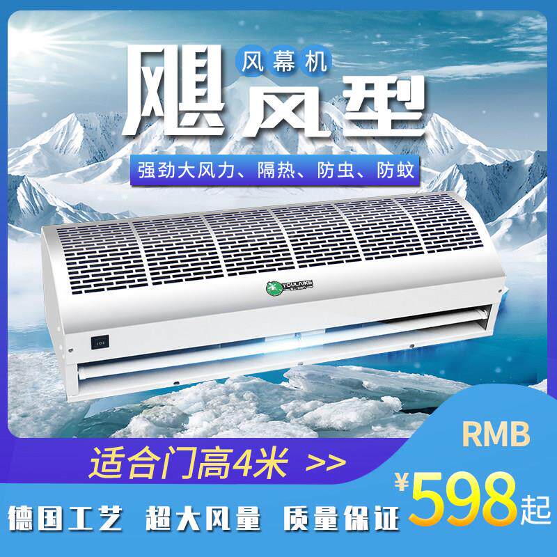 风幕机商用工业型空气幕0.9/1.2/1.5m/1.8米商场门口门头风帘静音