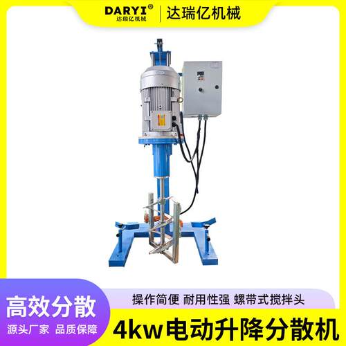 安全性能高胶水涂料树脂油漆搅拌机全防爆4kw电动升降螺带搅拌机