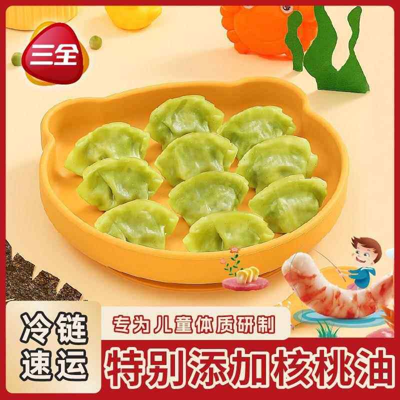三全儿童水饺虾仁三文鱼金枪鱼菠菜饺子馄饨营养餐超市同款
