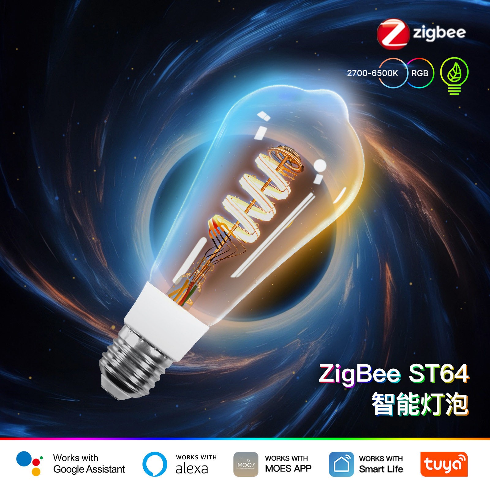 zigbee涂鸦智能家居ST64智能灯app控制音乐律动5W智能仿钨丝灯