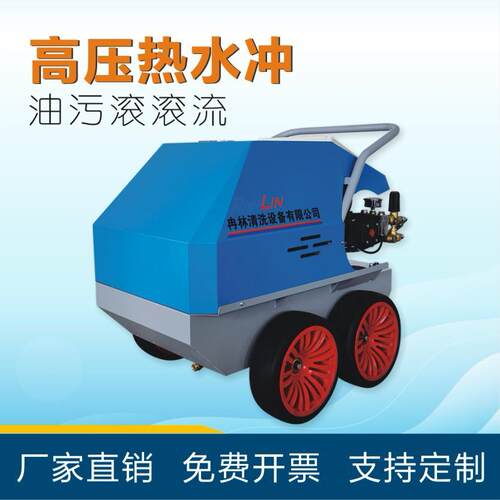 特价高压清洗机工业用移动式热水高压水流清洗机厂家直供GMSR1610