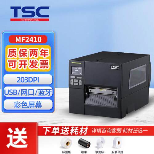 TSCMA2400/3400工业条码标签打印机碳带小票吊牌热敏热转印打印机
