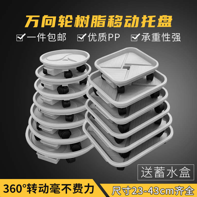 移动花盆托盘万向轮承重圆形方形塑料加厚花盆底座垫底接水盘树脂