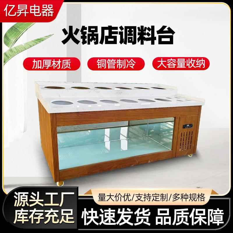 饭店佐料展示柜火商用自助调料台海底捞餐厅调味酱料台锅店小料台