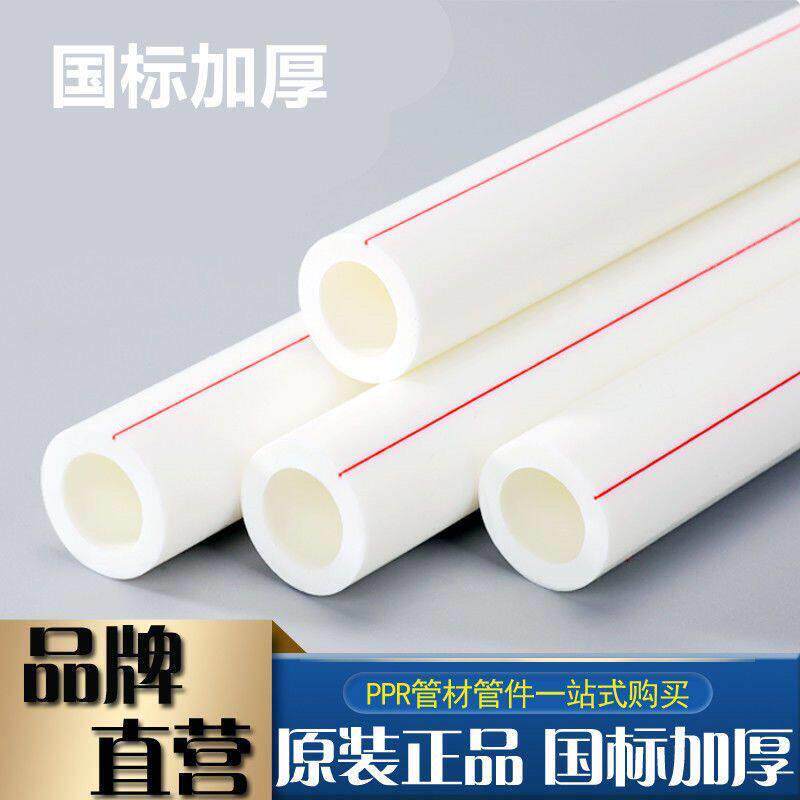 金牛抗冻管家装管工程管PPR自来水管,热熔4分6分1寸管,PPR管材