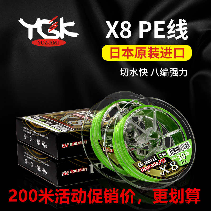 日本进口YGKPE线8编路亚远投海钓大力马鱼线150/200米X8YGK线筏钓