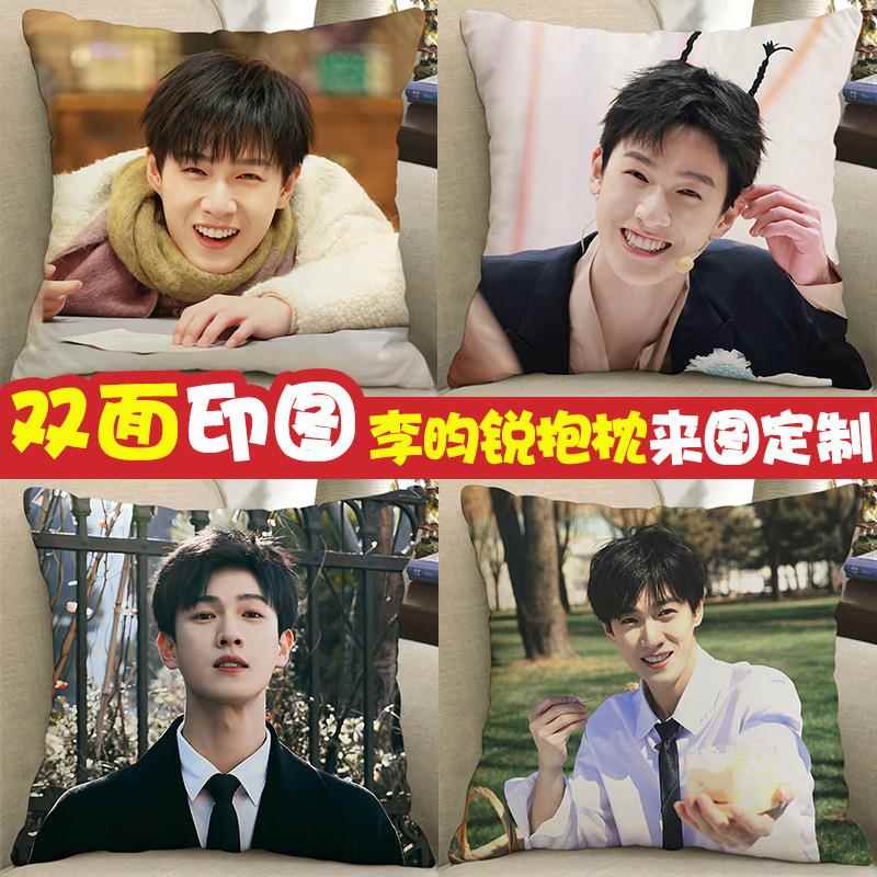 李昀锐手办周边抱枕双面d