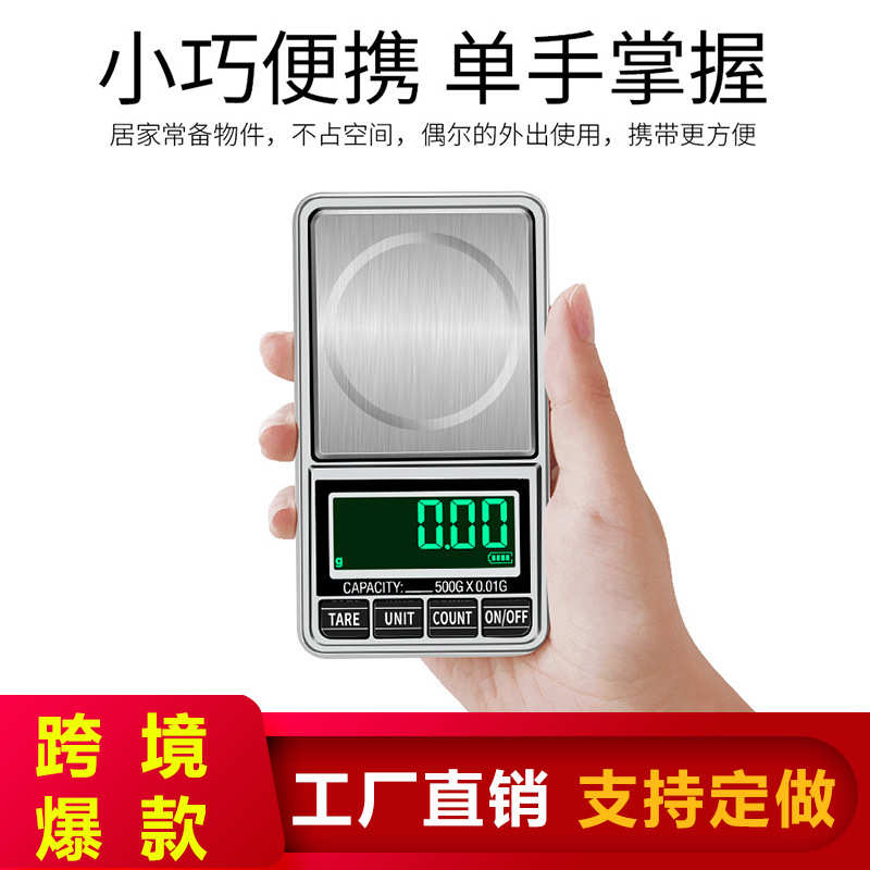 工厂直供便携式高精度珠宝称500g0.01gUSB接口黄金电子秤口袋克秤
