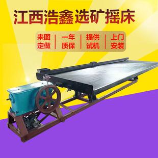 云锡摇床厂家钨锡矿分选雕刻摇床大型沙金选矿工艺流程设备