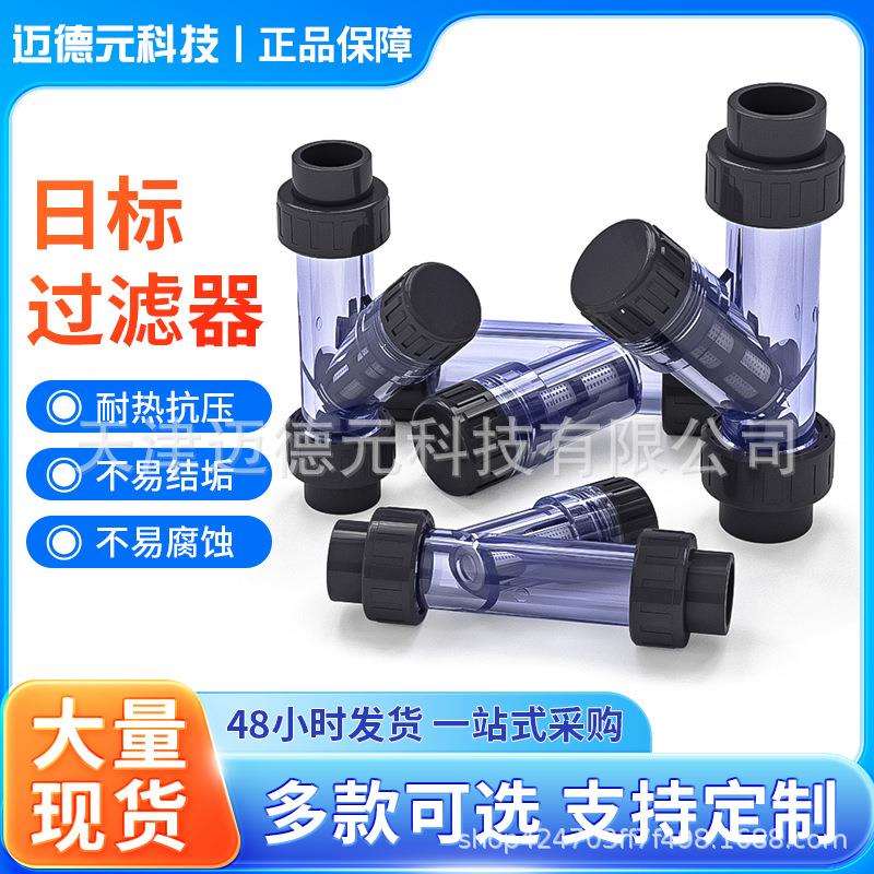 日标过滤器UPVC水管Y型过滤器化工工业PVC管道快装透明塑料过滤网