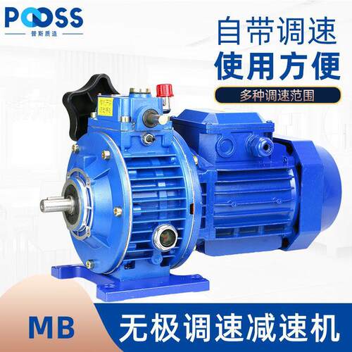 普斯MB减速机无极调速行星摩擦式调速器三相380v全铜电动机