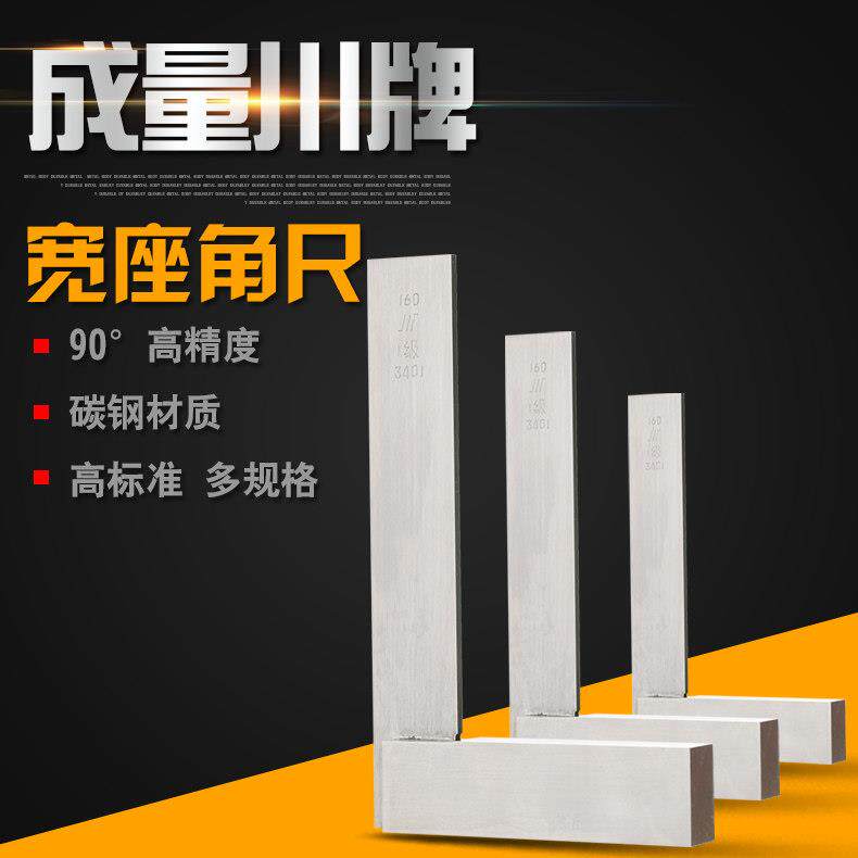 成量宽坐宽座角尺90度直角尺高精度不锈钢加厚63*125*200*500mm80